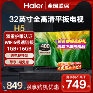 海尔32H5 32英寸液晶电视机高清智能网络小型家用平板官方正品