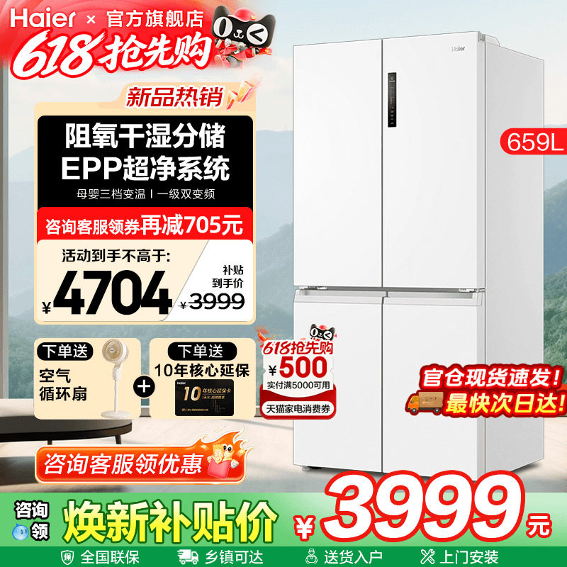 海尔冰箱659L白色大容量一级能效十字四门双开家用风冷无霜旗舰店