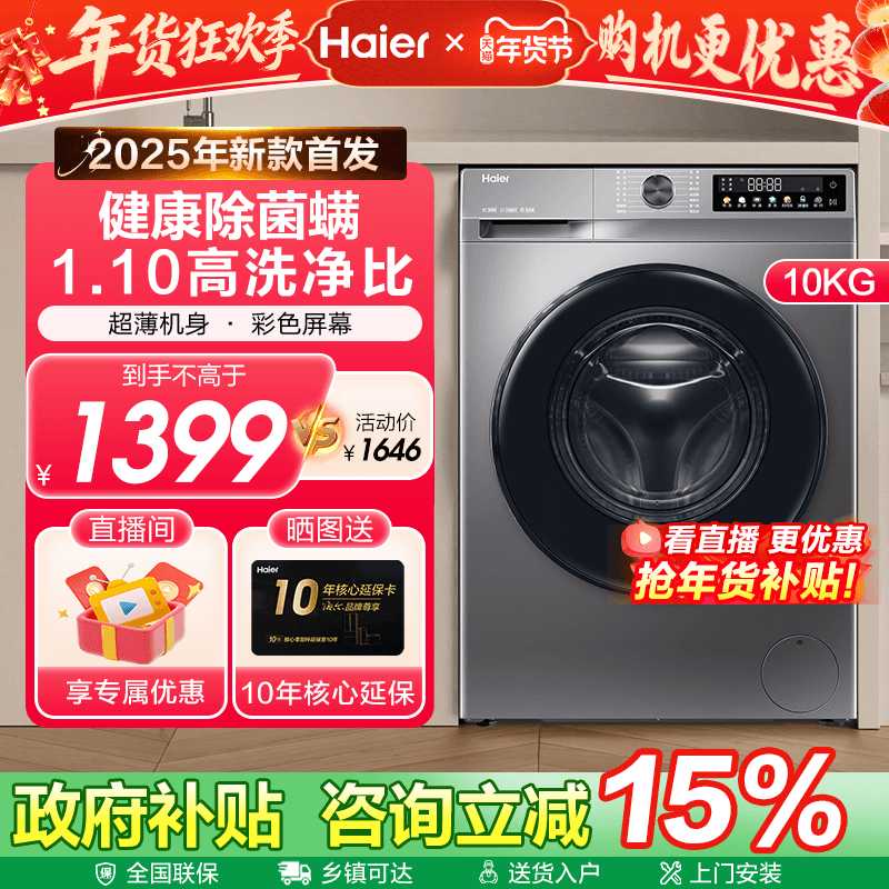 [官仓]海尔10KG全自动家用一体滚筒洗衣机以旧换新补贴507S