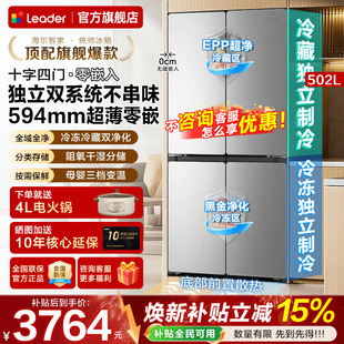 旗舰店 双系统海尔冰箱十字对开门Leader521一级家用超薄零嵌入式