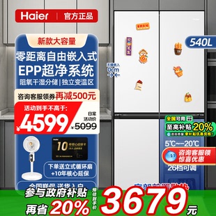 白色十字对开四门大容量家用一级电冰箱 政府补贴海尔540L零嵌入式