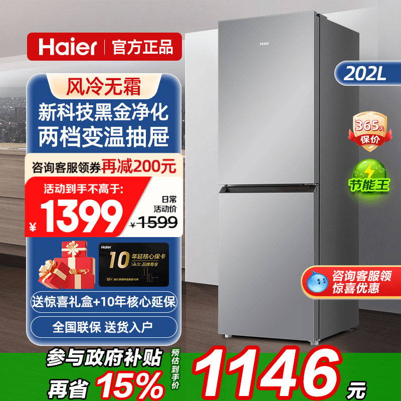 Haier海尔冰箱202升风冷无霜官方