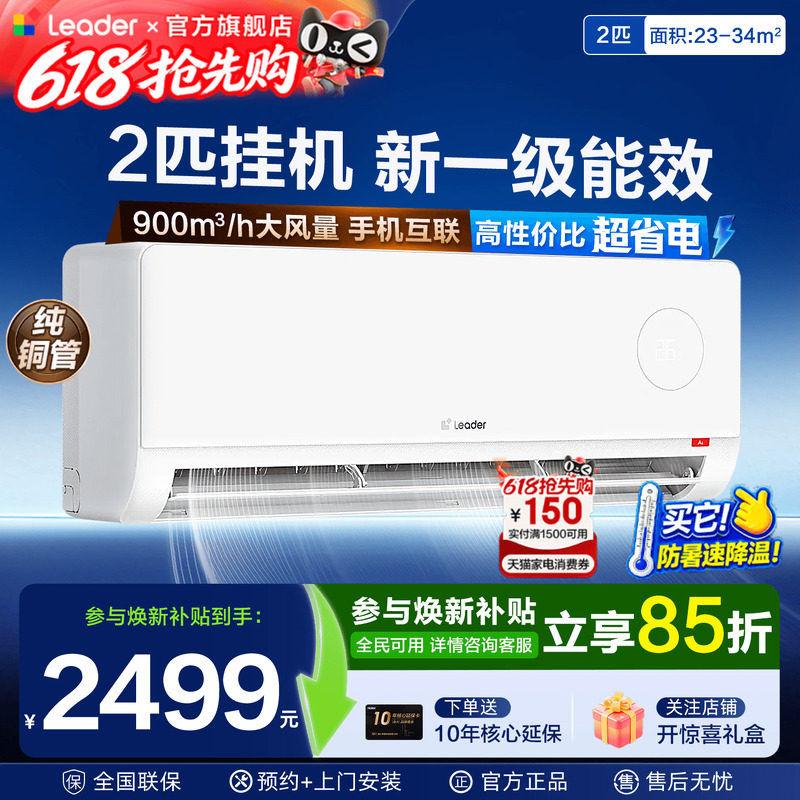 海尔空调2匹3匹Leader大挂机壁挂式统帅空调客厅一级能效家用
