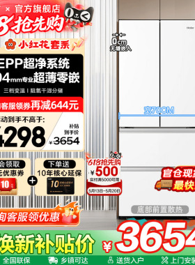 宽70超薄海尔冰箱412升白色零嵌入式法式多门一级能效家用旗舰店