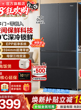 云溪2026新款海尔电冰箱512升法式五门超薄零嵌入一级家用旗舰店