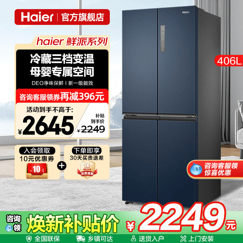 Haier海尔冰箱406L升一级能效家用十字对开四门无霜电冰箱旗