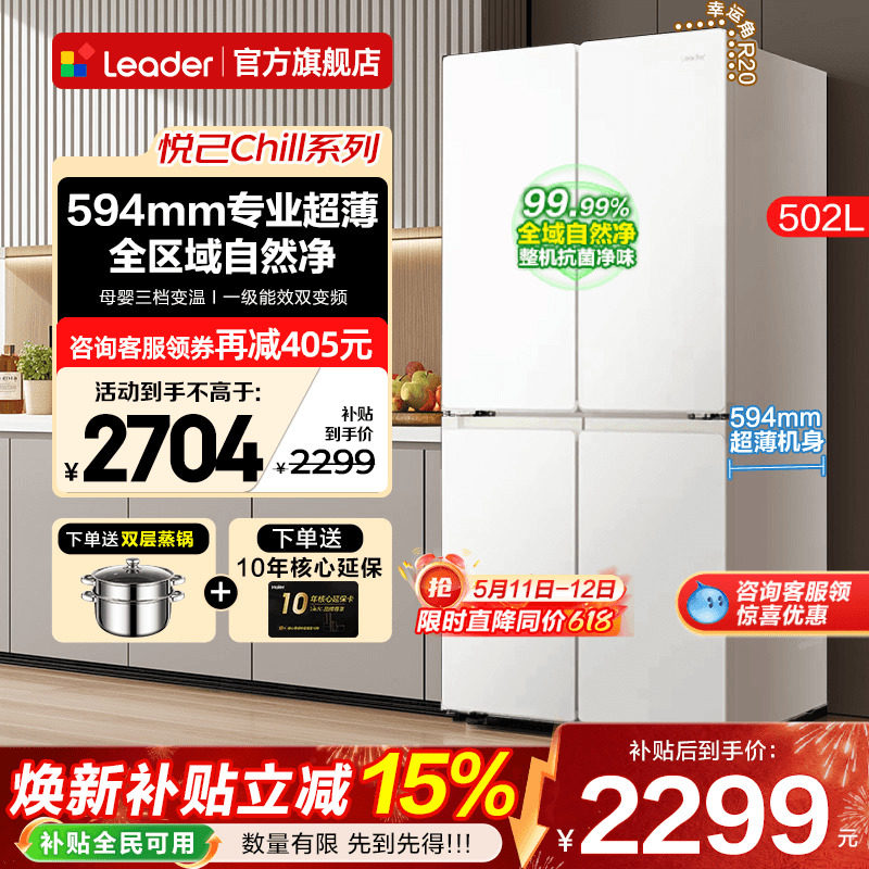 海尔冰箱502升白色Leader十字四开对门超薄一级能效家用电旗舰店