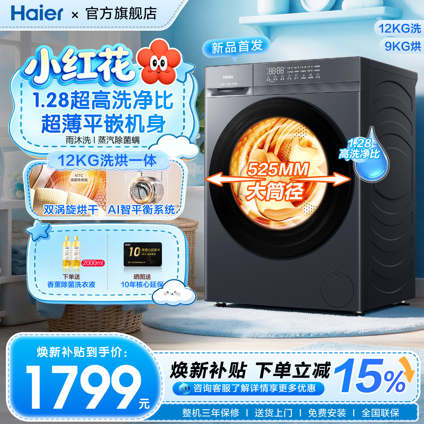 [官仓]海尔小红花12公斤洗烘一体滚筒洗衣机家用全自动大容量50D1