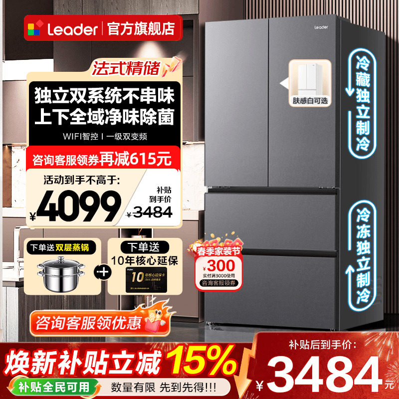 双系统冰箱海尔大容量法式多门Leader575一级能效无霜家用旗