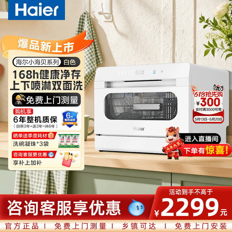 【可洗锅】海尔小海贝洗碗机白台式8套家用UV除菌速烘干嵌入高温