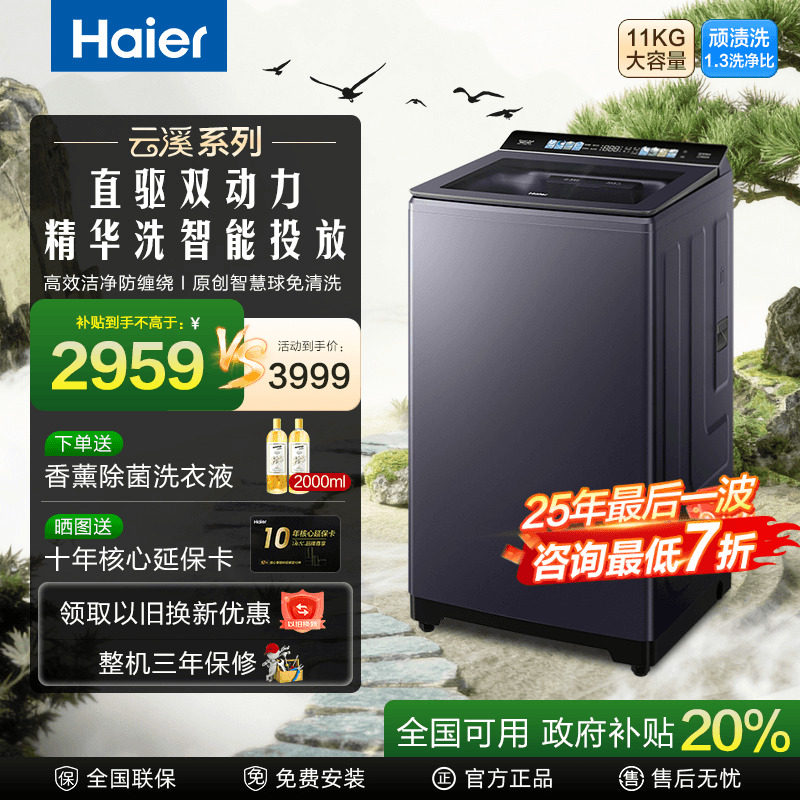 [以旧换新]海尔云溪免清洗波轮洗衣机双动力11公斤77E补贴20