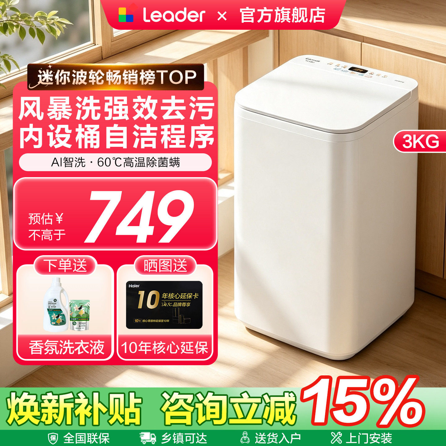 海尔3KG迷你洗衣机R20EM直驱全自动小型家用儿童新品波轮以旧换新