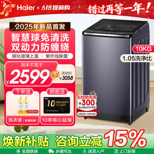 海尔双动力防缠绕直驱电机洗衣机
