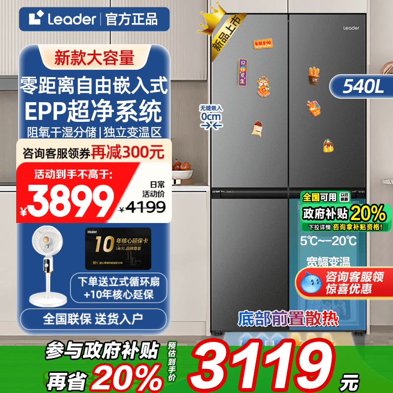 海尔冰箱540L零嵌入式大容量官方