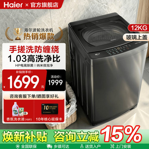 海尔12KG手搓洗波轮洗衣机防缠绕