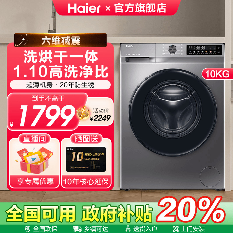 海尔全自动洗衣机洗烘一体家用