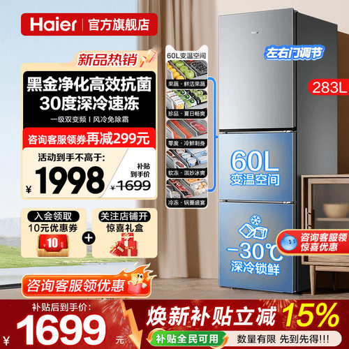 黑金净化 -30&deg;深冷 风冷无霜 一级能效