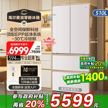 麦浪系列海尔510升法式冰箱超薄零嵌入式一级能效家用多四门官方