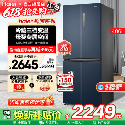 一级能效 十字四门 三档变温