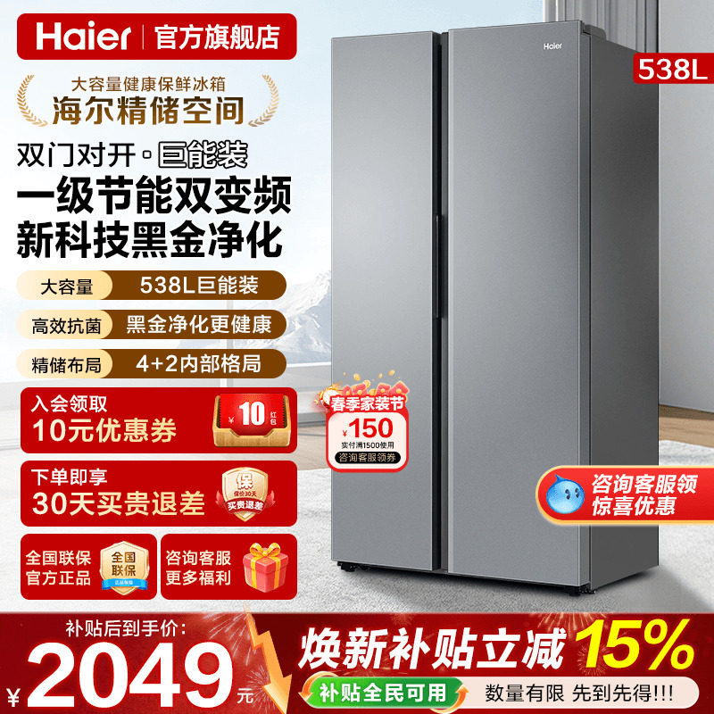 海尔电冰箱538L双门大容量两门对开门一级能效家用风冷无霜旗舰店