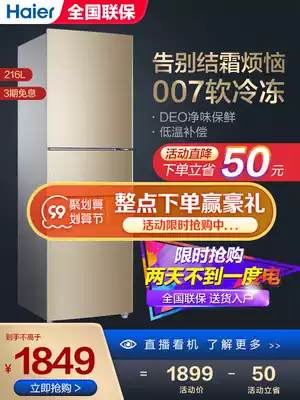 (Spot) Haier refrigerator 216L three-door air-cooled frost-free household small three-door full-temperature zone flagship store