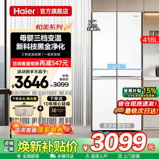 70cm宽超薄海尔冰箱418L白色零嵌入式十字四门一级能效家用旗舰店