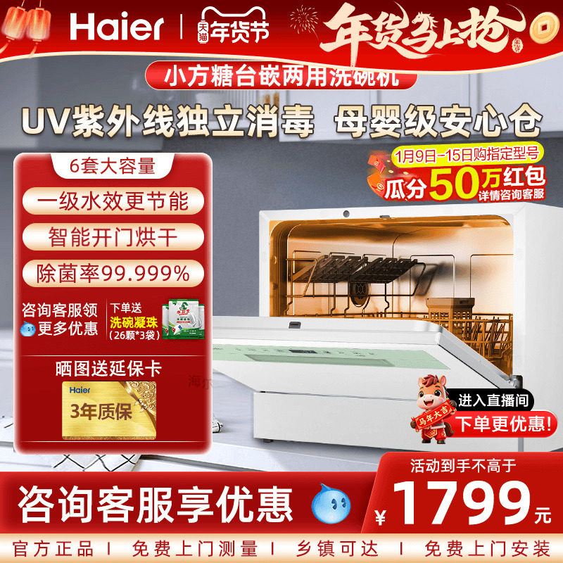 【小方糖】海尔leader智家洗碗机全自动消毒小型家用6套台嵌两用8