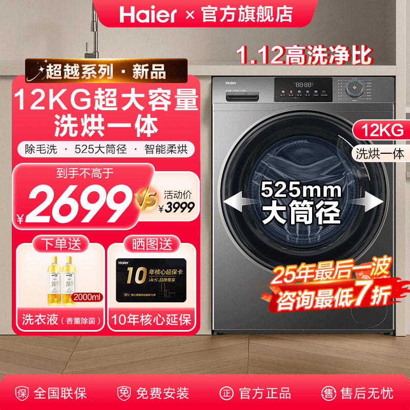 海尔大容量洗烘一体滚筒洗衣机