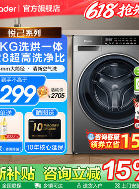 海尔出品统帅12kg大容量滚筒洗衣机换新补贴家用洗烘一体732旗舰