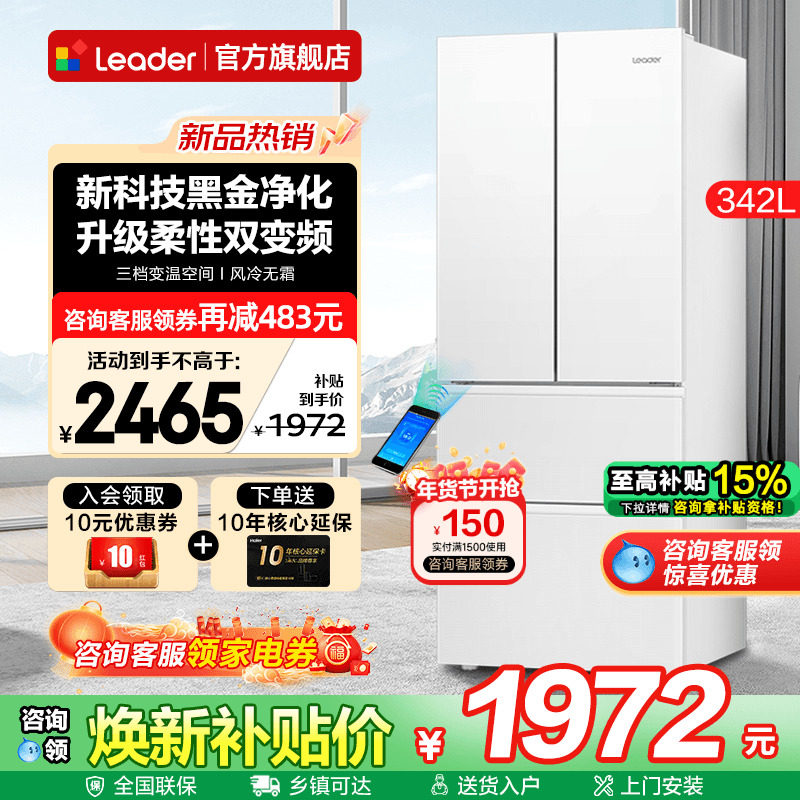 海尔出品冰箱342L白色法式多门一级能效Leader家用风冷无霜