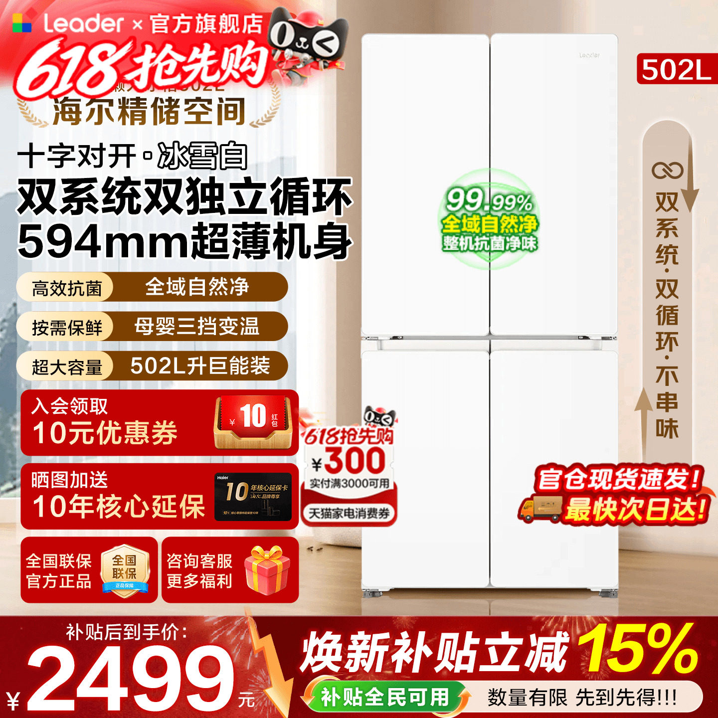双系统海尔冰箱502升白Leader十字对开四门大容量超薄家用旗