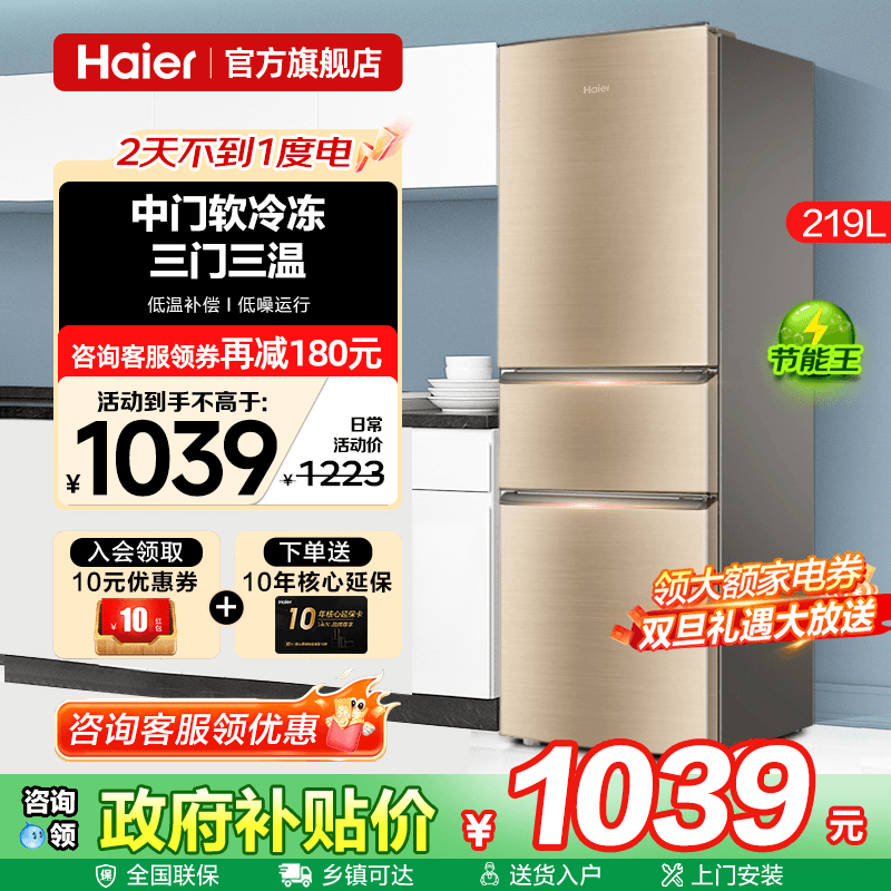 海尔冰箱219升三开门家用小型218升出租房用两门二人电冰箱旗舰