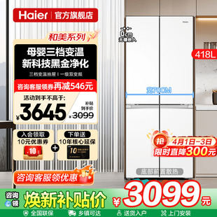 十字四门一级能效家用旗舰店 70cm宽超薄海尔冰箱418L白色零嵌入式