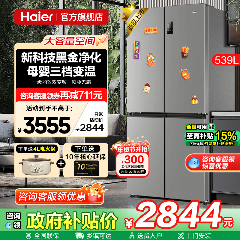 Haier海尔电冰箱539升一级能效大容量家用十字四门对开无霜旗舰店,大家电,厨房冰箱,淘宝优惠券,粉丝福利购,淘宝优惠卷