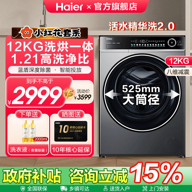 [官仓]海尔滚筒洗衣机12公斤家用全自动大容量洗烘一体659旗舰