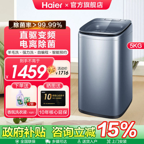 海尔直驱迷你全自动波轮洗衣机