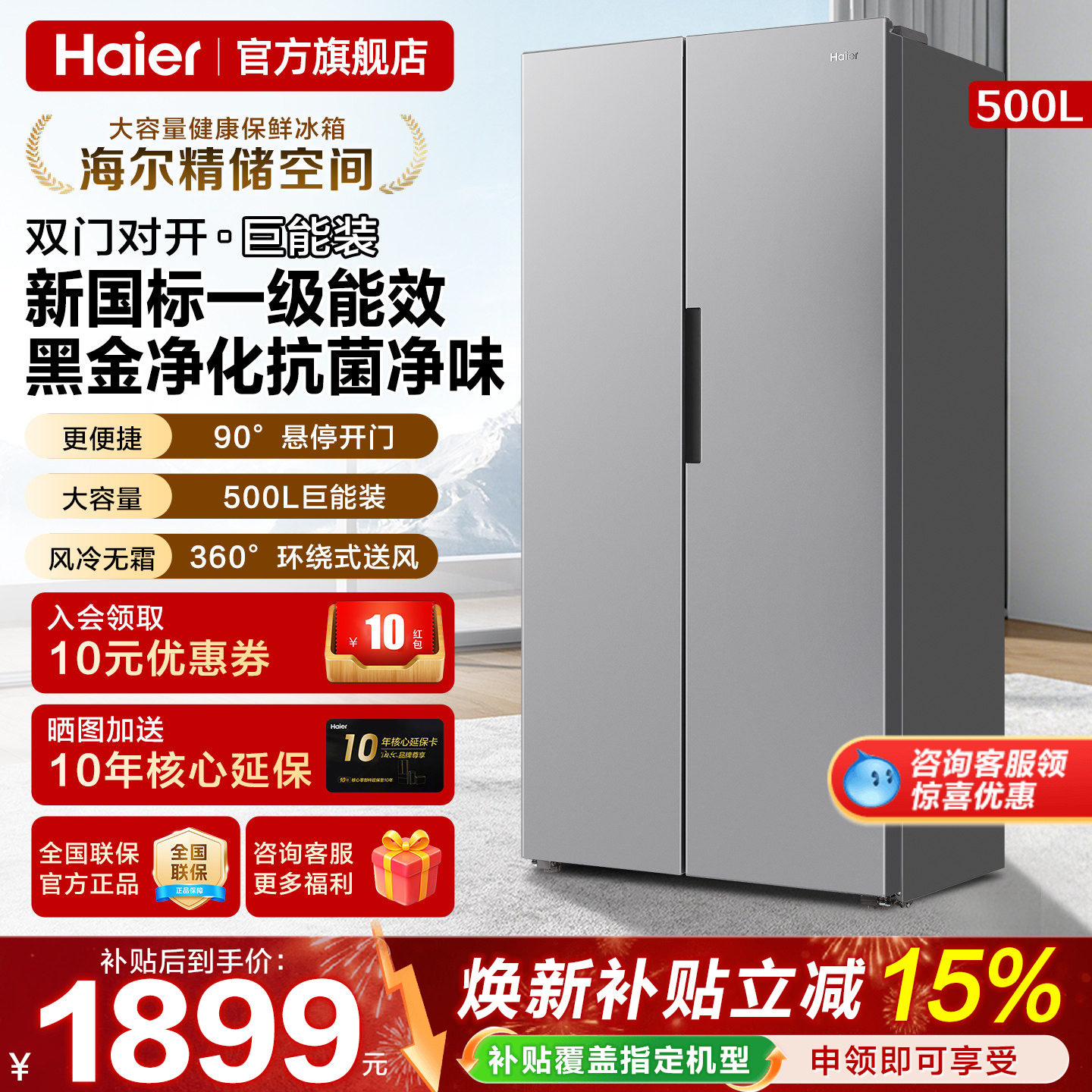 海尔电冰箱500升双开门家用2026新款一级能效风冷无霜大容量正品图片