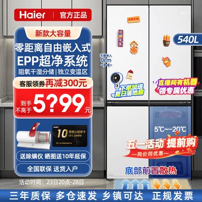 海尔冰箱540L十字对开门嵌入式