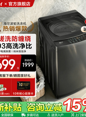 [换新补贴]海尔手搓洗50E洗衣机12/13公斤防缠绕家用波轮以旧20E0
