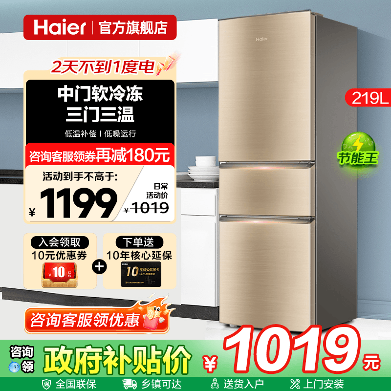 Haier海尔冰箱219升三开门家用小型出租房用两门二人电冰箱旗舰店,大家电,厨房冰箱,淘宝优惠券,粉丝福利购,淘宝优惠卷