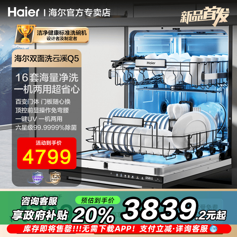 海尔16套双面洗大容量