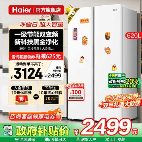 白色高颜值 黑金净化 620升大容量