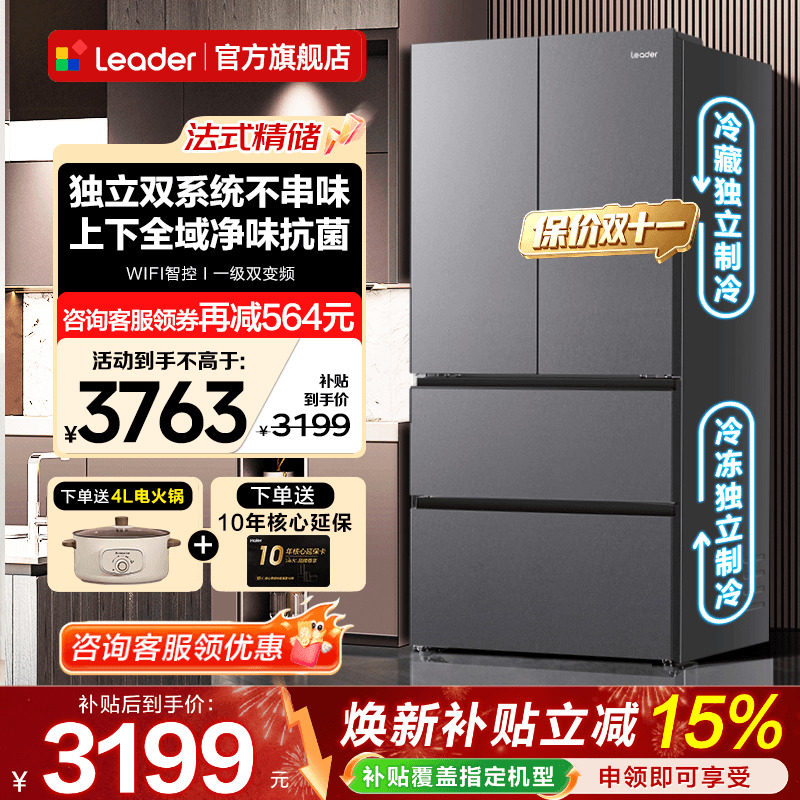双系统冰箱海尔大容量法式Leader575十字门一级能效无霜家用旗舰图片