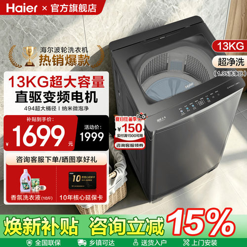 海尔13KG大容量波轮洗衣机手搓洗