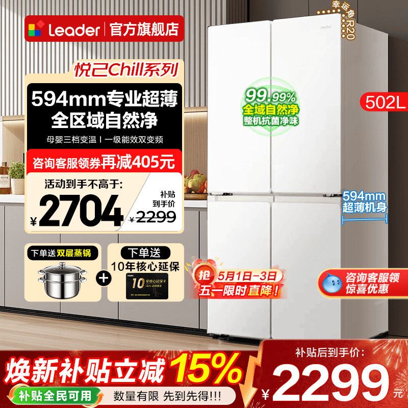海尔冰箱502升白色Leader十字四开对门超薄一级能效家用电旗舰店