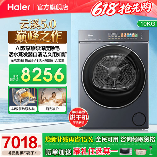 海尔云溪5.0热泵烘干衣机自清洁
