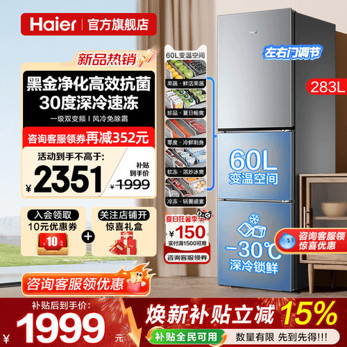 黑金净化 -30&deg;深冷 风冷无霜 一级能效