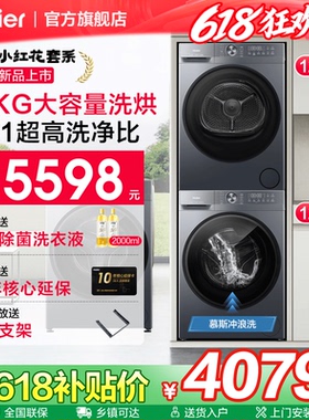 [官仓]海尔12KG大容量洗烘套装小红花洗衣机全自动双擎热泵52D1