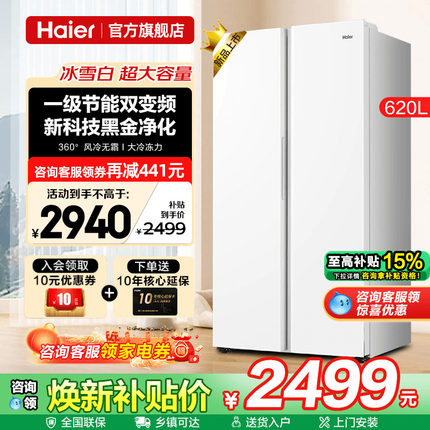 海尔电冰箱620L升白色对开门两双门一级能效家用大容量无霜旗舰店