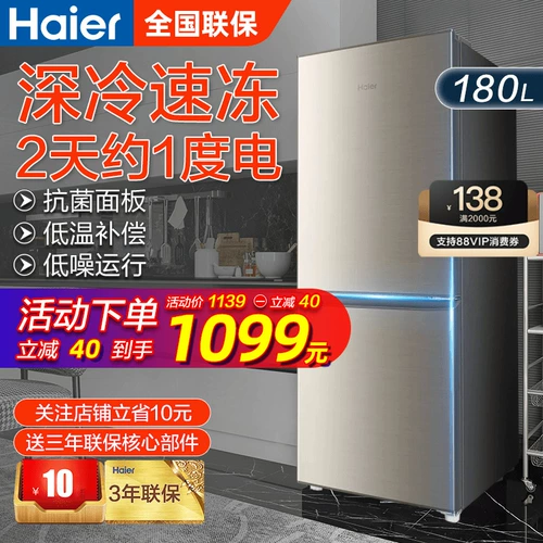 Haier Holrigrator Двухвурный трехуровневый маленький домашний холодильник Дом аренды 118/180/218 литров Официальный флагман